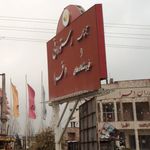 آشپزخانه و سالن غذا خوری هایپر مارکت