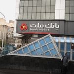 بانک اقتصاد نوین شعبه میدان هفت تیر
