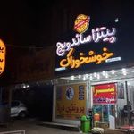 فست فود خوش خوراک