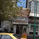 انتشارات ارجمند