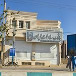 بانک صادرات شعبه امام رضا