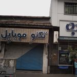 موبایل مِسترتل