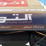 نرده استیل
