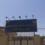 دبیرستان نمونه دولتی شهیده قضایی