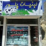 لبنیات سنتی پلور