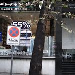 کالای خواب جواهری