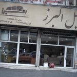 مبل البرز