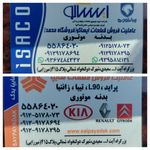 ایساکو و سایپا محمد