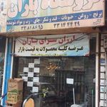 فروشگاه باران
