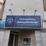 مرکز فناوری اطلاعات جهاددانشگاهی قم