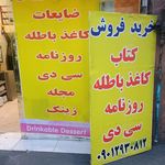 کاغذ و مقوا نوید