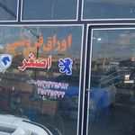 اوراق فروشی اصغر