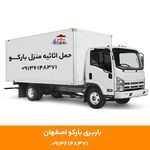 شرکت بسته بندی،اسباب کشی،حمل اثاثیه بارکو اصفهان
