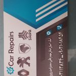 تعمیرگاه تخصصی بابایی