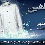 خشکشویی شاهین