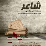 آکادمی بازیگری ژیوار