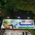 پیتزا صبا