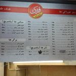 فست فود فدک