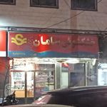 خشکشویی سامان