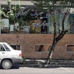 موسسه اعتباری نور شعبه منطقه 19