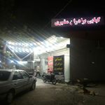 کبابی برادران مشیری
