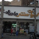 لبنیات سنتی ماهان