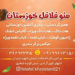 فلافل خوزستان