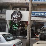 حلیم اصیل کرمانشاهی