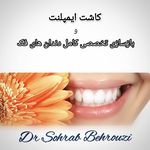 دندانپزشکی دکتر سهراب بهروزی