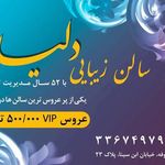سالن زیبایی دلیله
