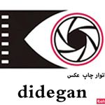 لابراتوار دیدگان