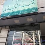 دفتر خدمات الکترونیک قضایی