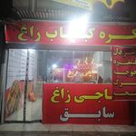 کباب علی رجبی