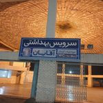سرویس بهداشتی
