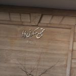 مجتمع مسکونی پایا