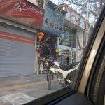 فروشگاه مذهبی خوش گفتار