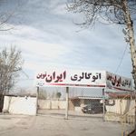 اتو گالری گلها