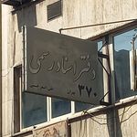 دفتر اسناد رسمی ۷۷ تهران