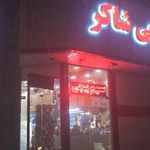 سیم پیچی شاکر