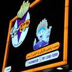 فست فود برلیان