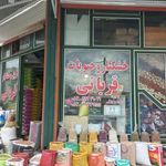 خشکبار امیر قربانی