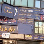 بیمه کار آفرین