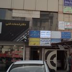 دفتر اسناد رسمی 151 رشت