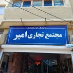 بازار امیر