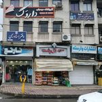 دفتر اسناد رسمی 151 رشت