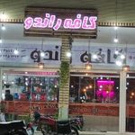 کافه راندو