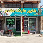هایپر مارکت 20