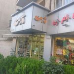 فروشگاه کفش بچه گانه آرن
