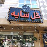 گل فروشی پلاریس