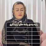 مرکز تخصصی زیبایی آیناز